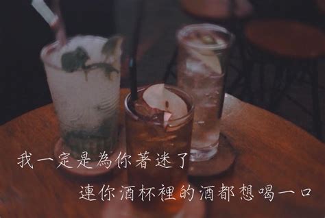 喝酒幹話語錄|「明天早上我會清醒，而你依然這麼醜」 醉鬧酒後幹話大全 